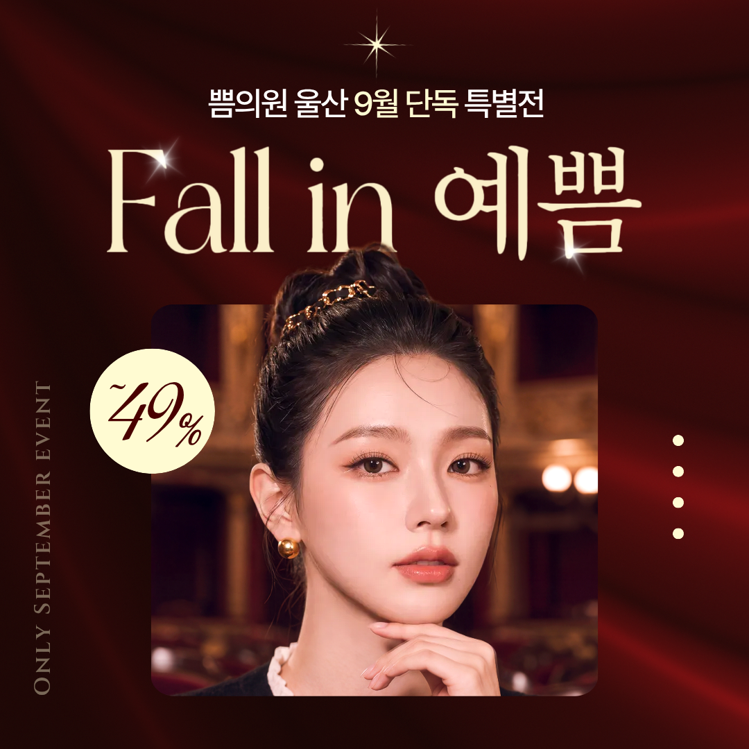 Fall in 예쁨